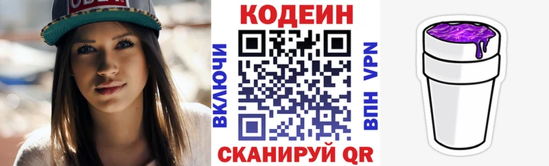 Кодеин напиток Lean (лин)  купить наркотик  Буинск 